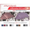 เปลี่ยนหลังคาบ้าน scg ราคา (SCG roof renovation) - ตัวแทนจำหน่าย SCG Authorized Dealer กรุงเทพ SCG Housing Expert