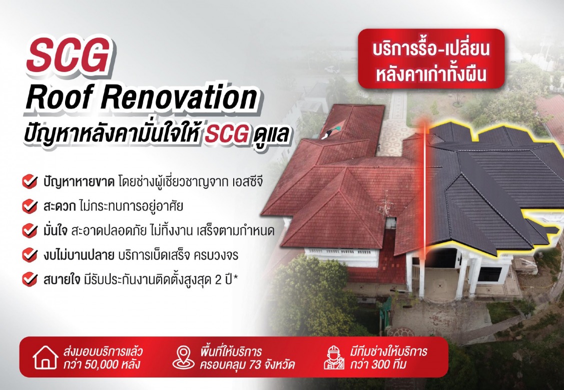 บริการรื้อเปลี่ยนหลังคาใหม่