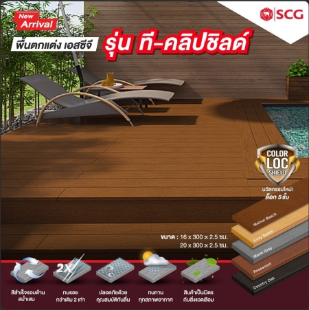 ไม้พื้น scg ทีคลิป