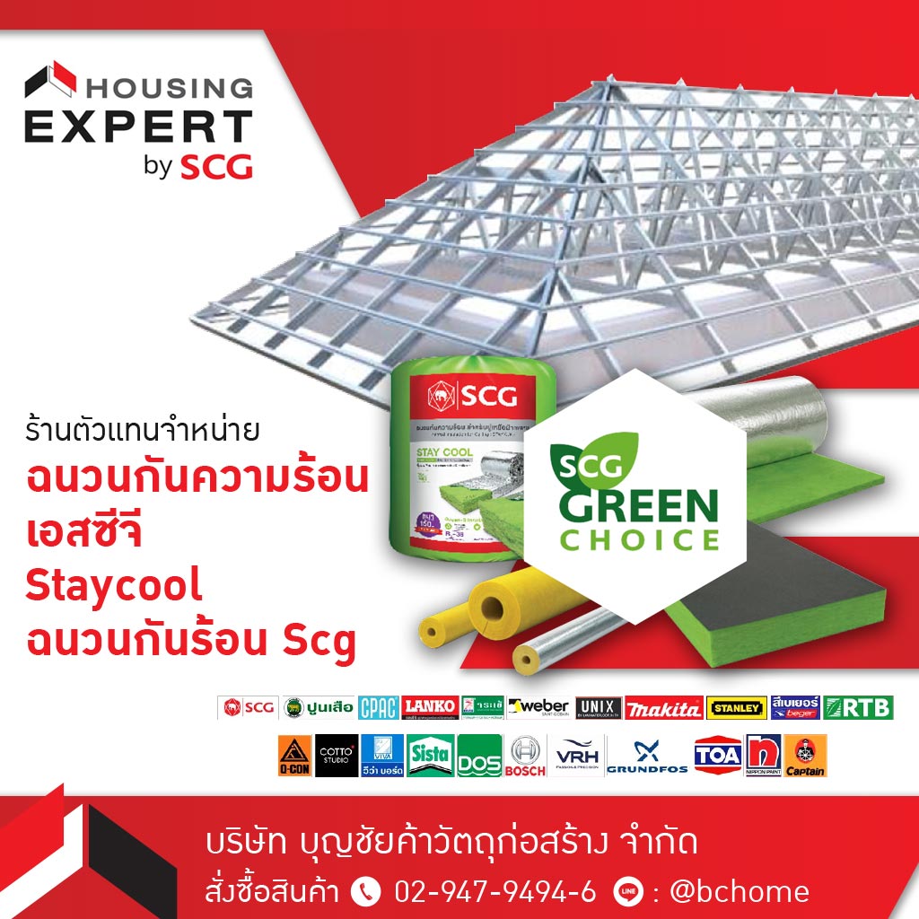หลังคา SGC Roof กรุงเทพ