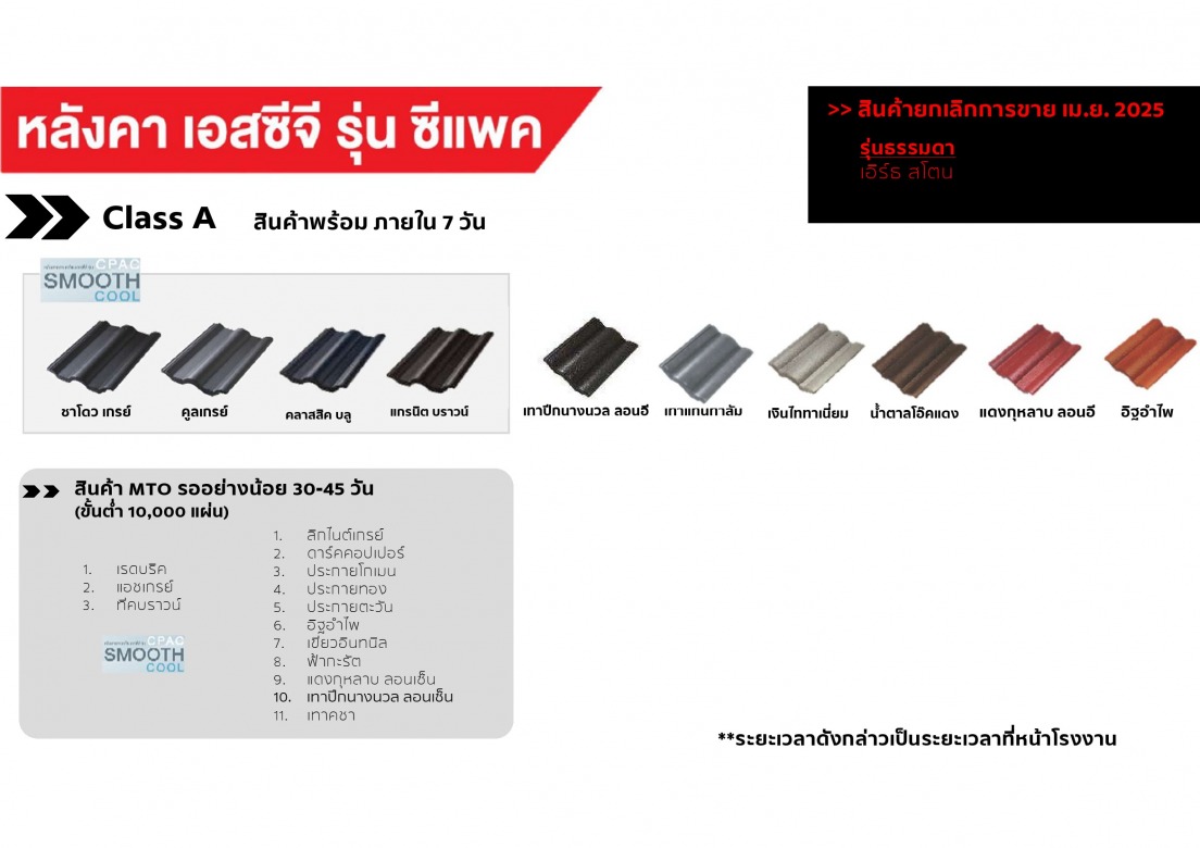 กระเบื้องซีแพค